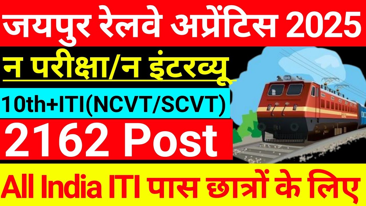 NWR apprentice vacancy 2025 | jaipur apprentice recruitment 2025 | iti apprentice vacancy 2025