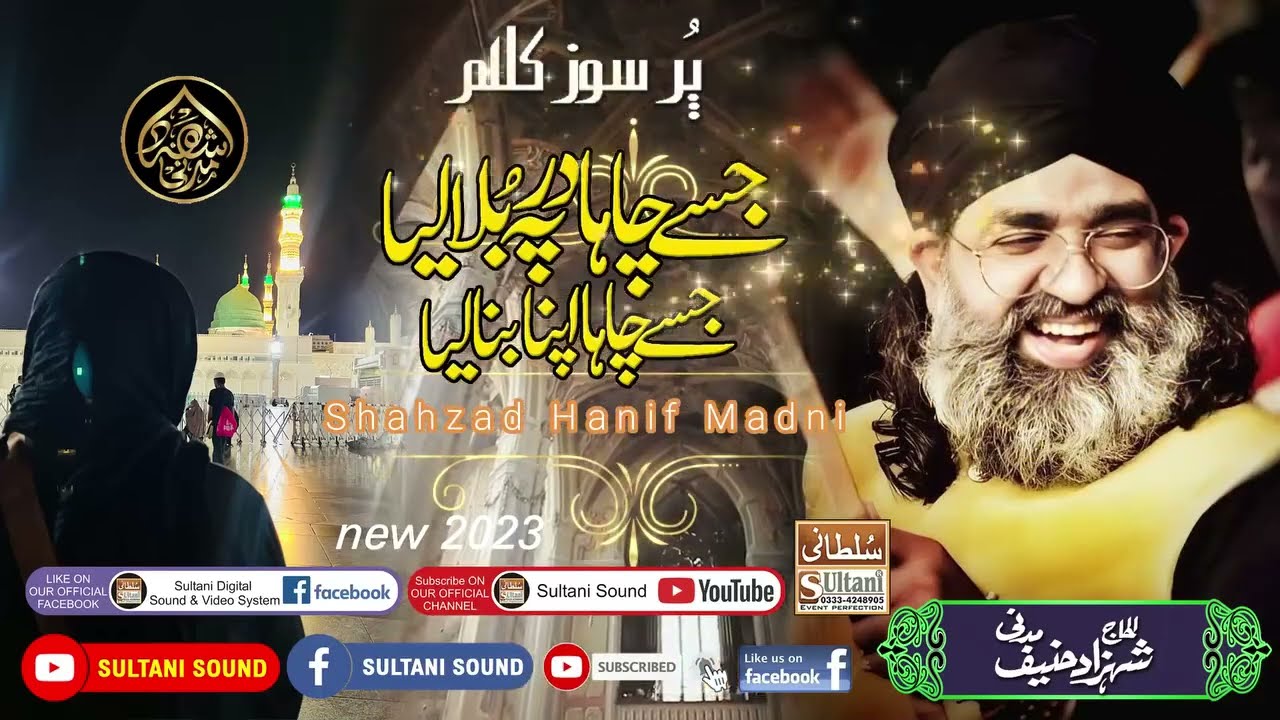 Jise Chaha Dar Pe Bula Liya | Naat | Shahzad Hanif Madni