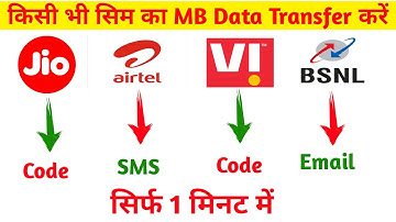 Live Proof How To Transfer MB Data From Andro| Mb Data Transfer kaise kare
