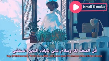قُلِ الْحَمْدُ لِلَّهِ وَسَلَامٌ عَلَىٰ عِبَادِهِ الَّذِينَ اصْطَفَىٰ...|| سورة النمل || معاذ العيد
