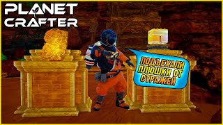 СЕНОТ СТРАЖЕЙ, ДЕТЕКТОР КЛЮЧЕЙ WARDEN ► Planet Crafter #18