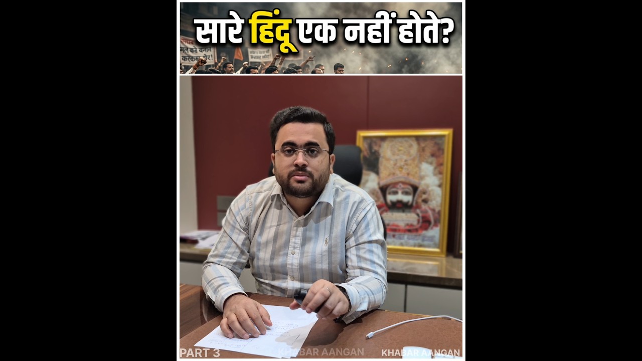 क्या हम फिर से गुलाम हो रहे हैं? Part 3 | हिंदू एकता के नाम पर समाज को जातियों में बांटा जा रहा है? 🤔 | Politics