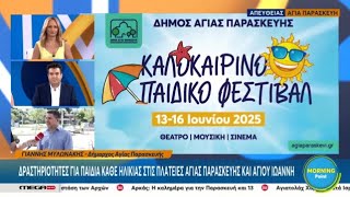 Φεστιβάλ και δράσεις για παιδιά από τον Δήμο Αγίας Παρασκευής | Morning Point