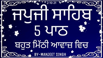 japji Sahib|ਜਪੁਜੀ ਸਾਹਿਬ|Nitnem japji sahib 5 path|fast japji sahib|ਜਪੁਜੀ ਸਾਹਿਬ 5 ਪਾਠ|by manjeet sing
