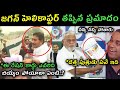 Ys Jagan interaction with pulivedhula people trolls |Ambati Rambabu comments on Pavan Kalyan Trolls