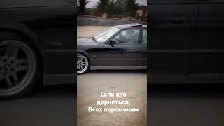 БМВ Е34 S62B50 Sound Drift