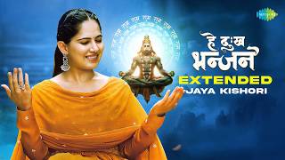 Hey Dukh Bhanjan - Extended | Jaya Kishori | He Dukh Bhanjan Maruti Nandan | Hanuman Bhajans