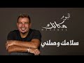 سلامك وصلي عمرو دياب 2024 مكس مختلف البوم مكانك عمرو دياب 2024 سلامك وصل عمرو دياب