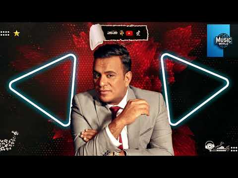 Mahmou El Leithy Ya Lahwy 2021 محمود الليثي يالهوي