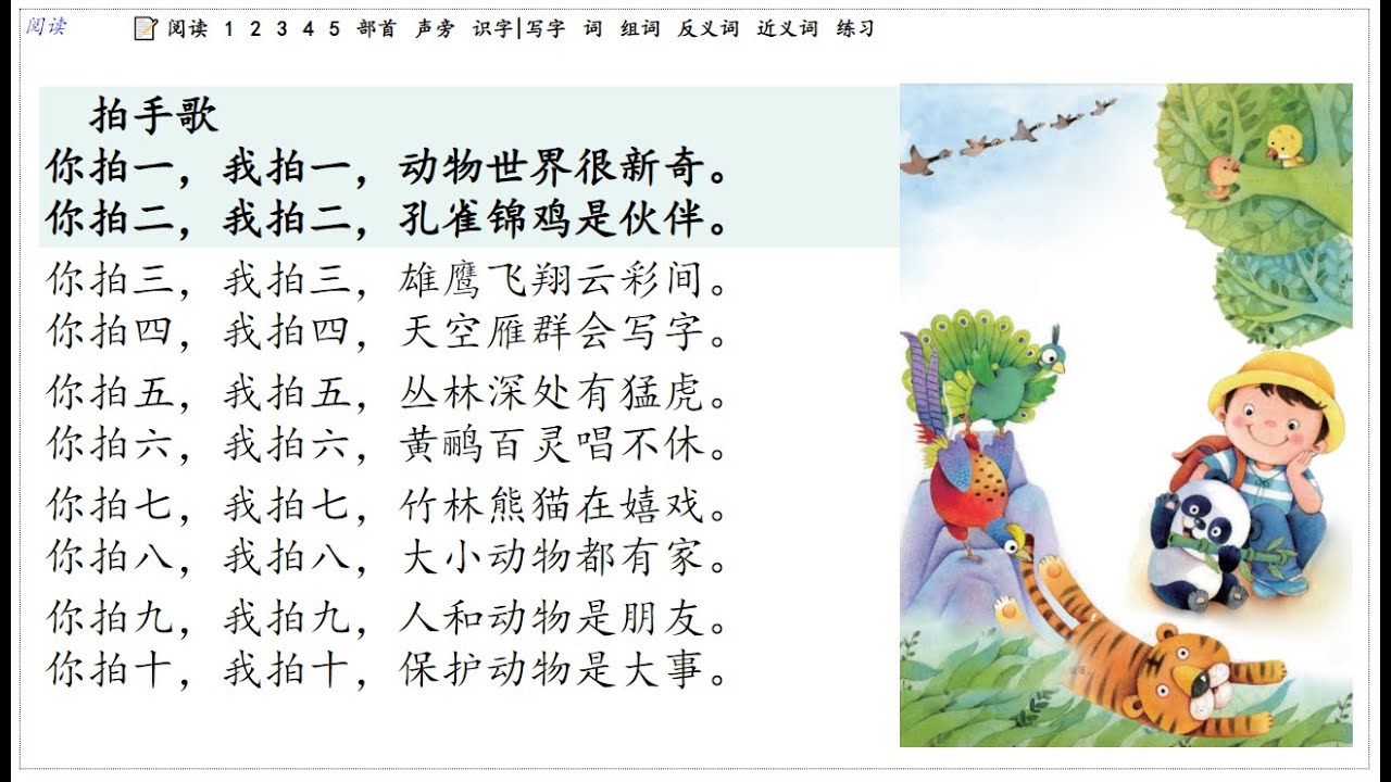 No. 6 拍手歌🎶 Hand Clap Song【二年级语文上册识字课2nd Grade