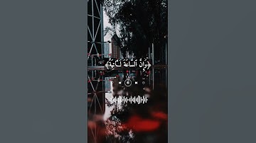 هزاع البلوشي/تلاوة خاشعة يخشع له القلب أيات من سورة الحجر﴿85﴾أرح قلبك 💦🍒❄️🌺🤲