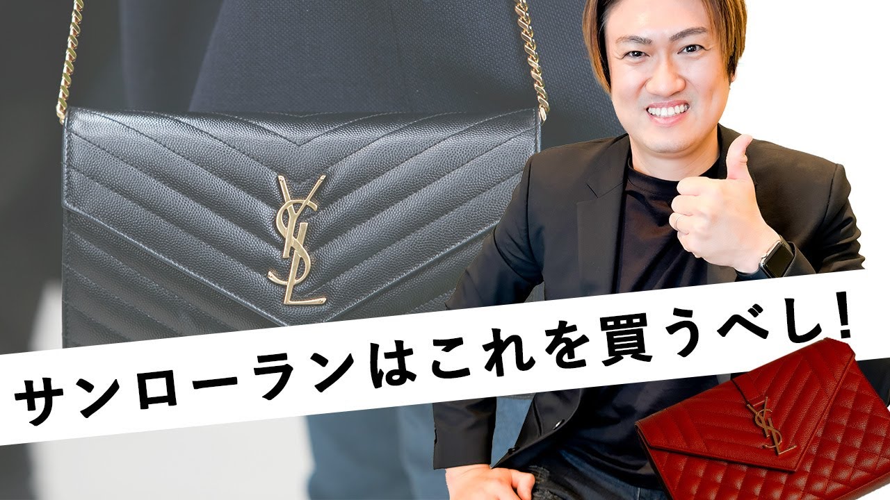 【完売必至】サンローラン カッコよさをプラス♪チェーンバッグ 名品・定番バッグ】SAINT LAURENT(サンローラン)の定番名品