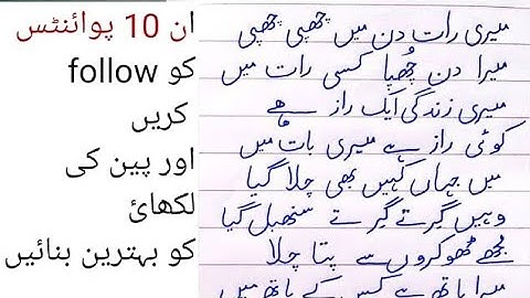 Pen Writing | Urdu writing for exams | How to use simple Pen