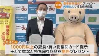 持つと良いことがある!？ 優良ドライバーの証