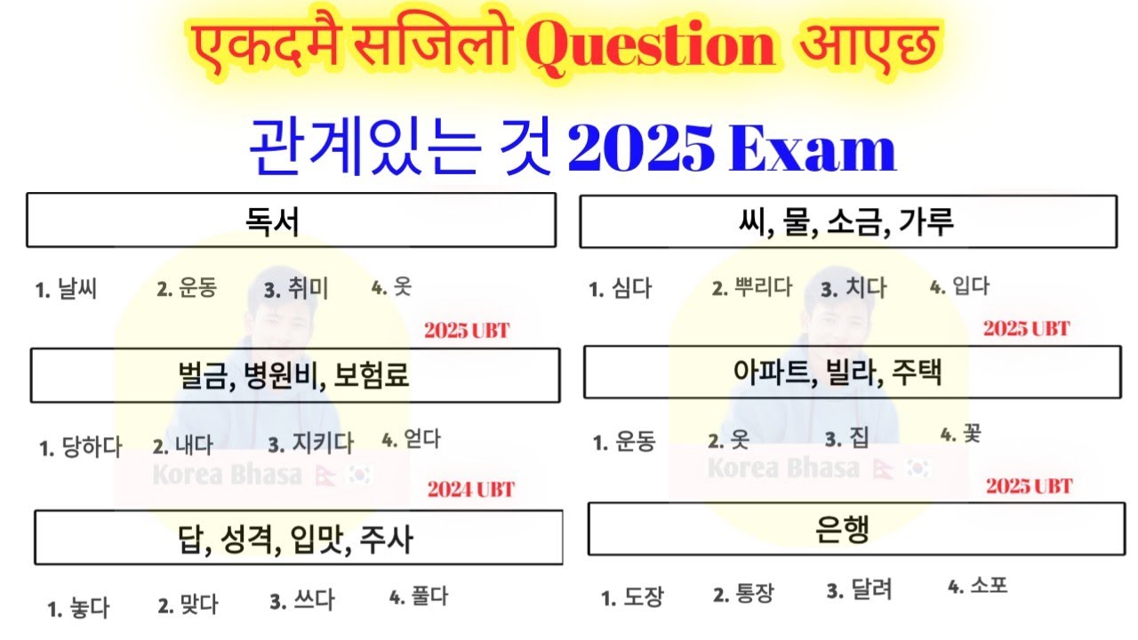 2025 को Final Exam मा सोधिएको 관계있는 것 | तयारी गर्नु होला| एकदमै महत्त्वपूर्ण छ|Korean language| 