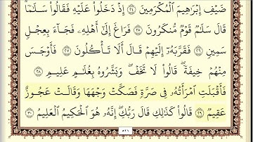سورة الذاريات مكتوبة جودة عالية