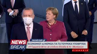 Economist: Η πώληση γερμανικών υποβρυχίων στην Τουρκία απειλή για την περιοχή