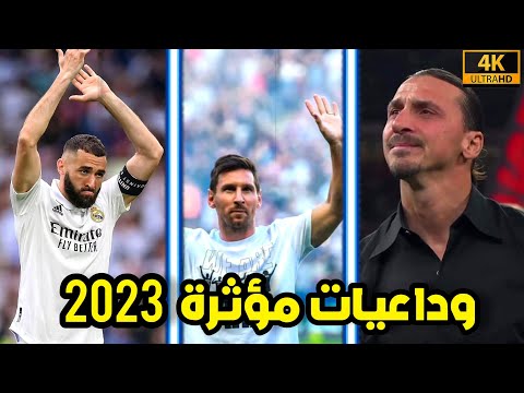 فيديو: متى اعتزل كريم؟