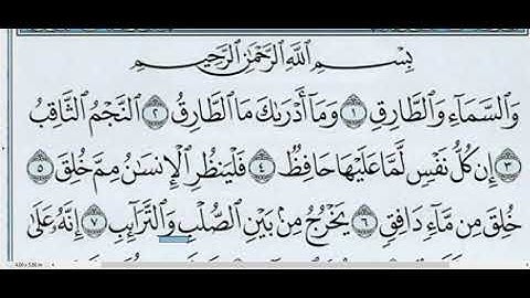 سورة الطارق قراءة وشرحا