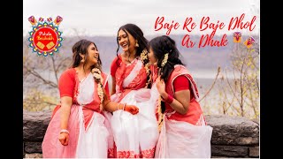 Baje Re Baje Dhol Ar Dhak | Dance Cover for Pohela Boishak- বাজেরে বাজে ঢোল আর ঢাক | পহেলা বৈশাখ নাচ