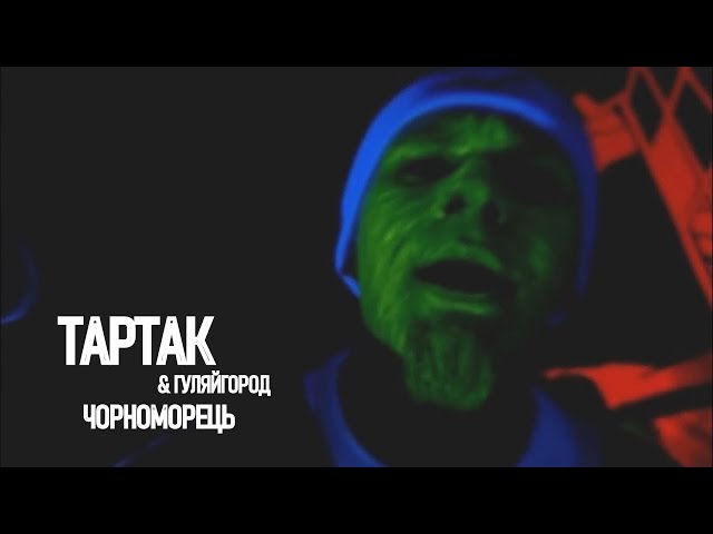 Тартак/Гуляй Город - Чорноморець