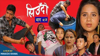 Siudo || सिउँदो || Episode - 87 || Nepali Sentimental Serial || कथा नारीको || July 27, 2023