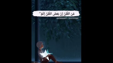قران كريم بصوت ماهر المعيقلي ||سورة الحجرات || حالات واتس اب دينية