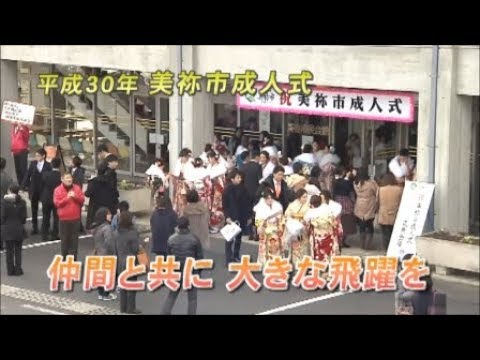 美祢市成人式-簡易配送-市民の情報誌 みね　2007(平成19) 1/15 No.913 美祢市成人式