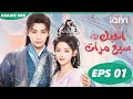 احبك سبع مرات     الحلقة 1  