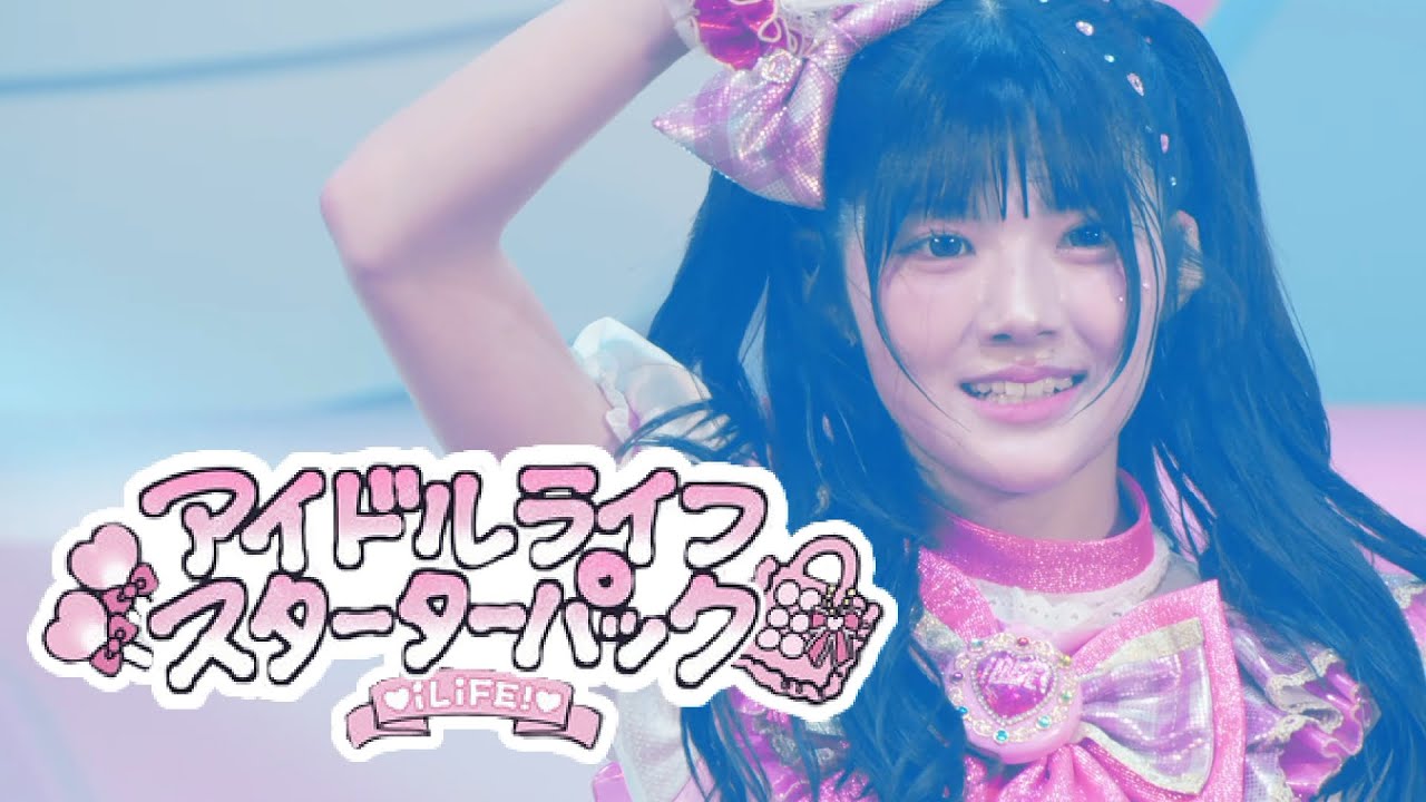 iLiFE! 「アイドルライフスターターパック」 [Idol Life Starter Pack