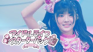iLiFE! 「アイドルライフスターターパック」 [Idol Life Starter Pack] (Live Movie Color Coded Lyrics) [日本/Rom/Eng] 