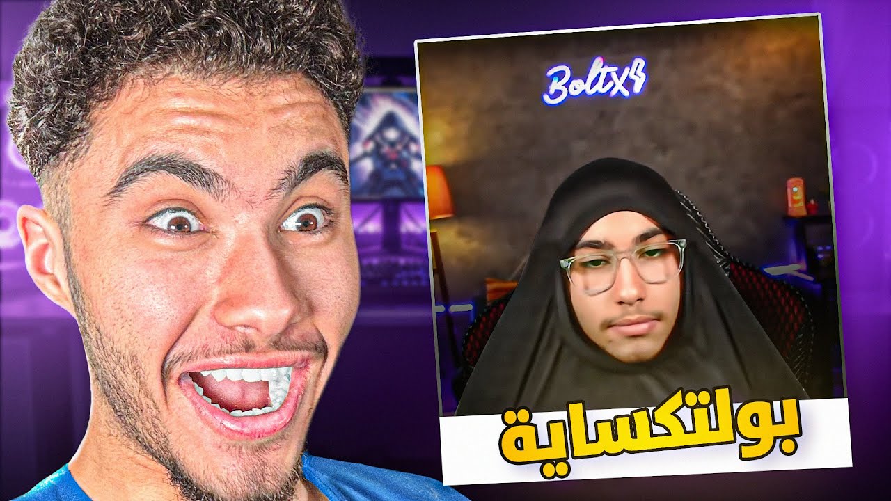 فتحت الديب ويب و لقيت فتاه احلامي