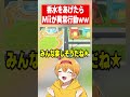 お気に入りのMiiに香水をプレゼントしたら異常行動しはじめたんだけどwwww#配信切り抜き #実況 #トモコレ