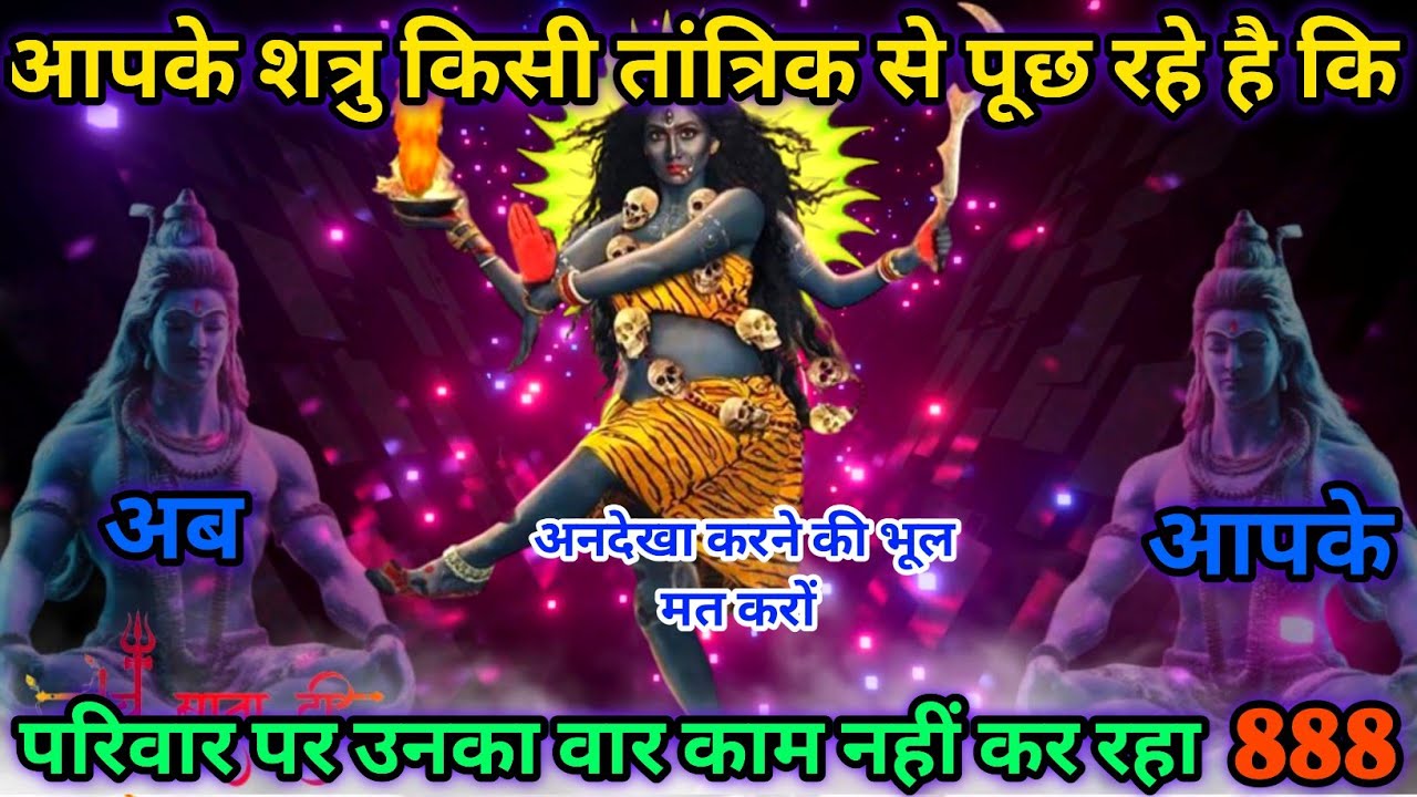 🌈आपके शत्रु किसी तांत्रिक से पूछ रहे हैं आपके परिवार पर उनका वार क्यों नहीं चला 😡 | #universemessage