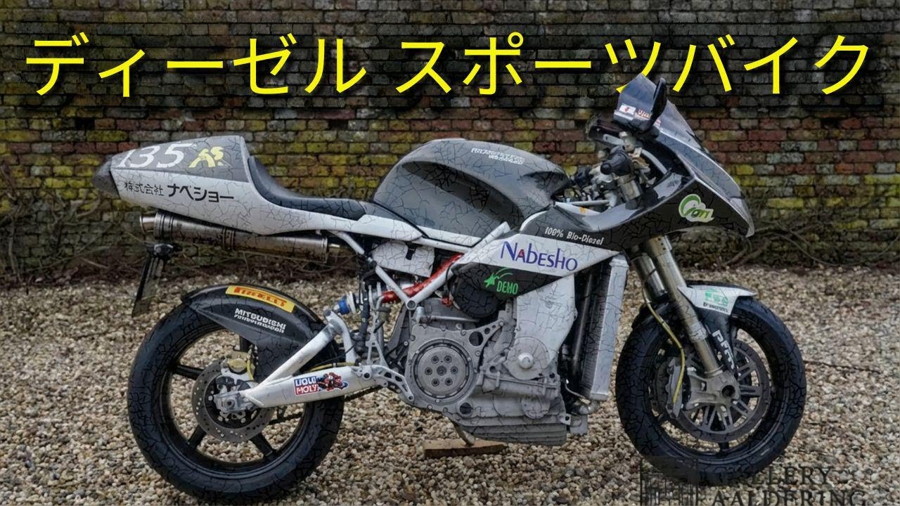 Thunder Star 1200 TDi －ディーゼルスポーツバイクの実力に迫る！