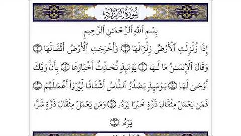 Saud Al Shuraim sorat Az zalzalah       Holy Quran  -   سورة الزلزلة  - سعود الشريم