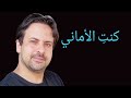 كنت الأماني كوفر أسمهان Asmahan Cover Kounti El Amany