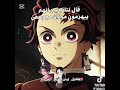 ุชุตููู#ููุฑุชู #ุงูุงุฒุง_ูููุงู #ูููููู_ูููุงู #demonslayer #ุงูู
ู #anime #ุงูุณุจููุฑ #kimetsunoyaiba #ุงูุชุงูู