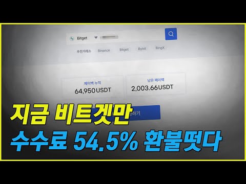 비트겟 수수료 55 바로 돌려받으세요 초간단 완벽 정리 