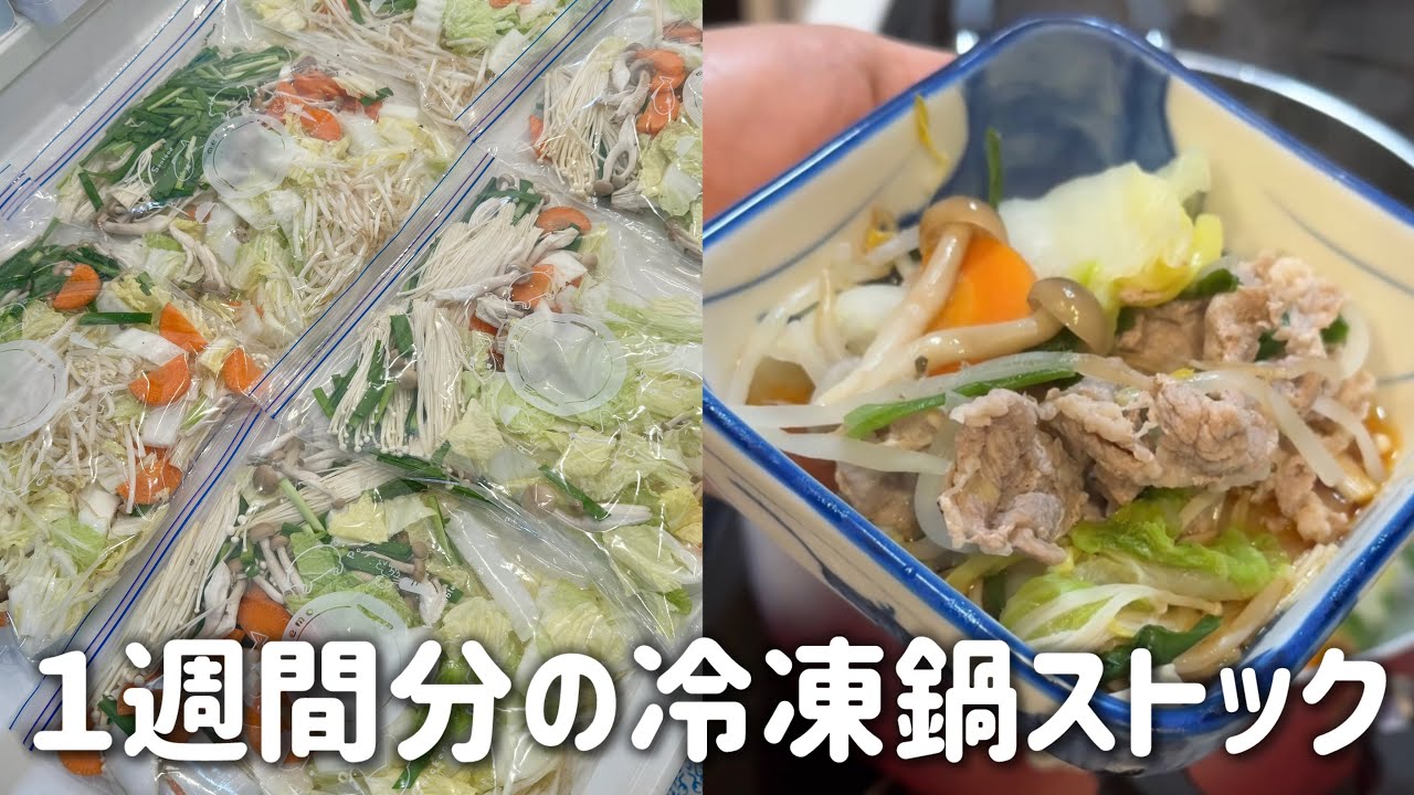 鍋の冷凍保存】知っていれば一生役立つ！野菜を詰めて冷凍するだけで