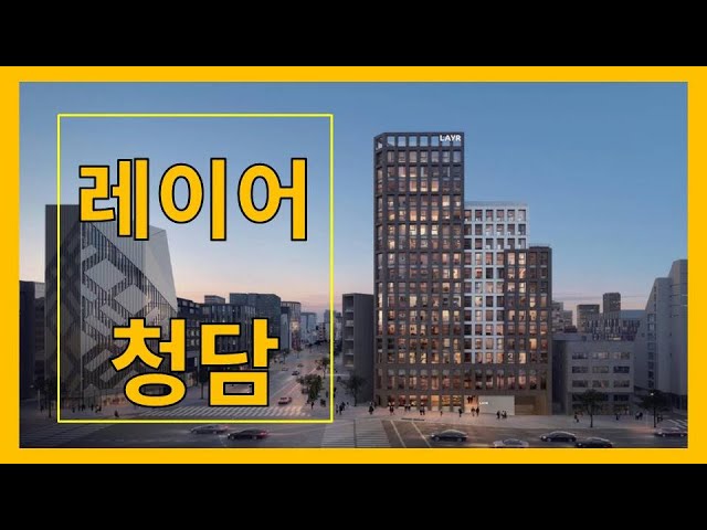 레이어청담 - Youtube