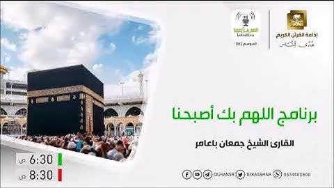 القارئ جمعان باعامر / ( قل إن هدى الله هو الهدى .. )