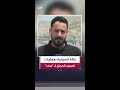 مراسل "العربية" سلطان السلمي: حالة من الانسيابية في عمليات التصعيد إلى مشعر منى