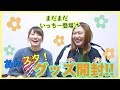 【あんスタ】いっちーとグッズ開封!!〜その2〜