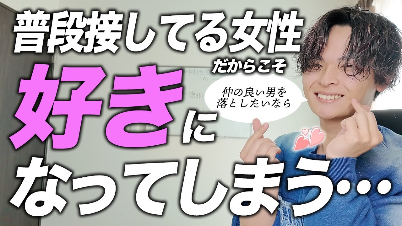 男が普段接してる女性にされたらガチ惚れすること5選