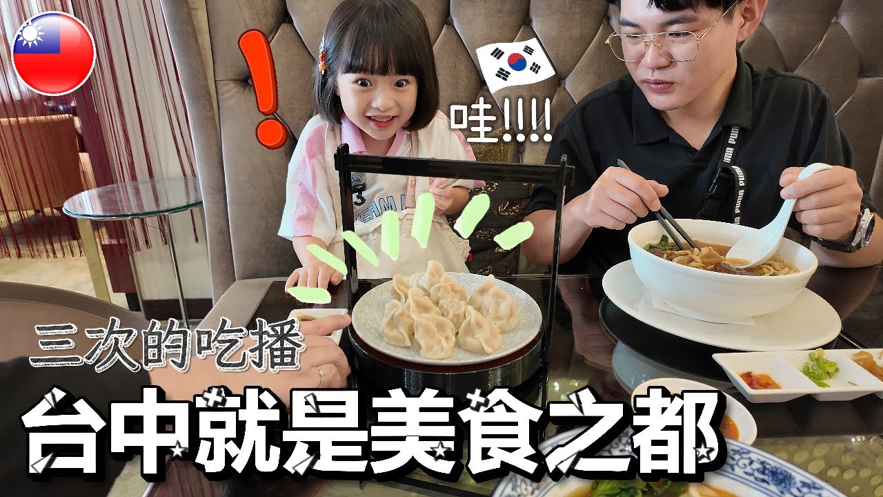 韓國家庭台中 20 分鐘三次吃播🔥 真的太狂了！/ 타이중 하워드 프린스 호텔 방문기