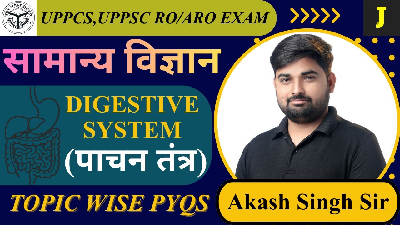 UPPCS SCIENCE PYQS || DIGESTIVE SYSTEM ( पाचन तंत्र )  || UPPCS BIOLOGY PYQS