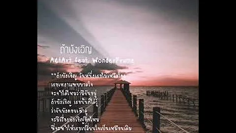 ถ้าบังเอิญ Actart feat. WonderFrame(Music4you official)