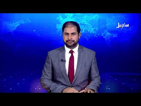 نشرة الأخبار التاسعة مساءً 28-2-2025