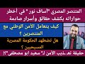 هل يلاحق الأمن المصري العابرين وحقيقة تعـ ـذيب سعيد أبو مصطفى وهل هناك إضطهاد للأقباط في مصر 